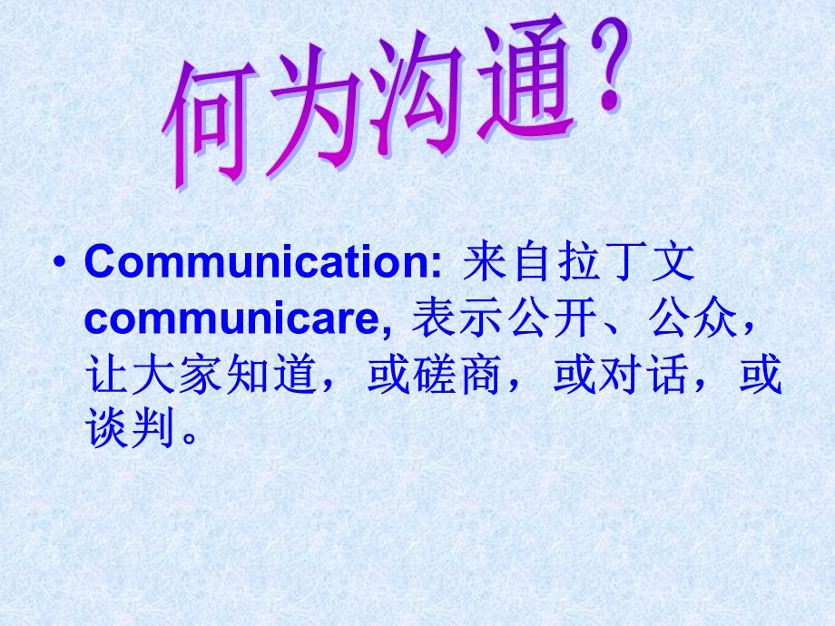 学会沟通让心靠近ppt课件.ppt_第2页