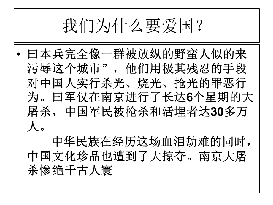 四年级爱国主义教育主题班会精选课件.ppt_第3页