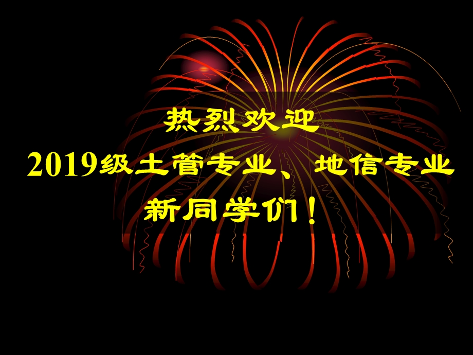 土地资源管理专业介绍ppt课件.ppt_第1页