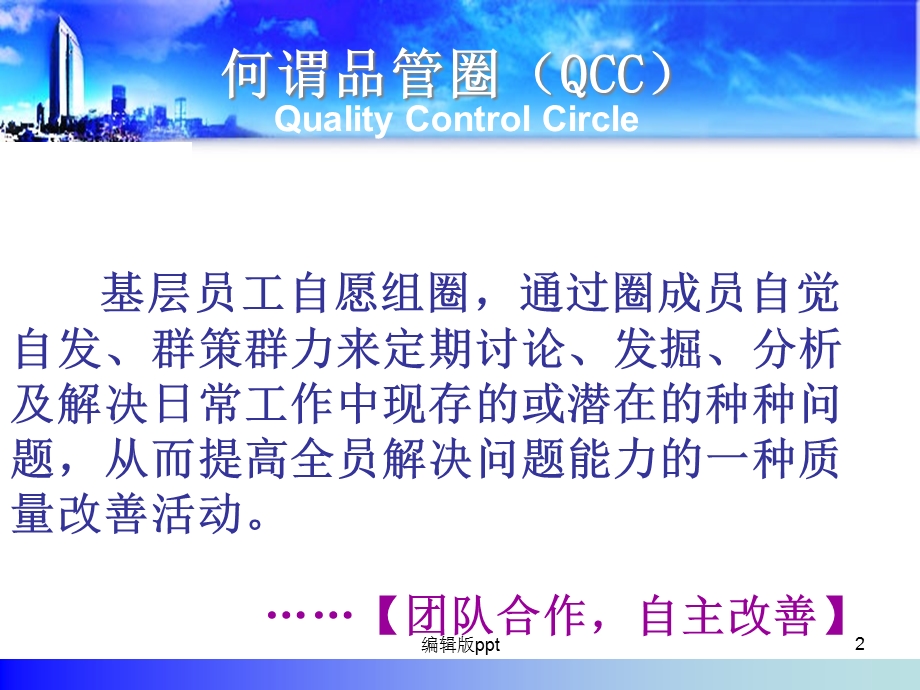 品管圈在护理科研中的应用课件.ppt_第2页