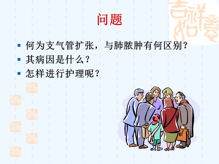 四节支气管扩张症病人课件.ppt_第3页