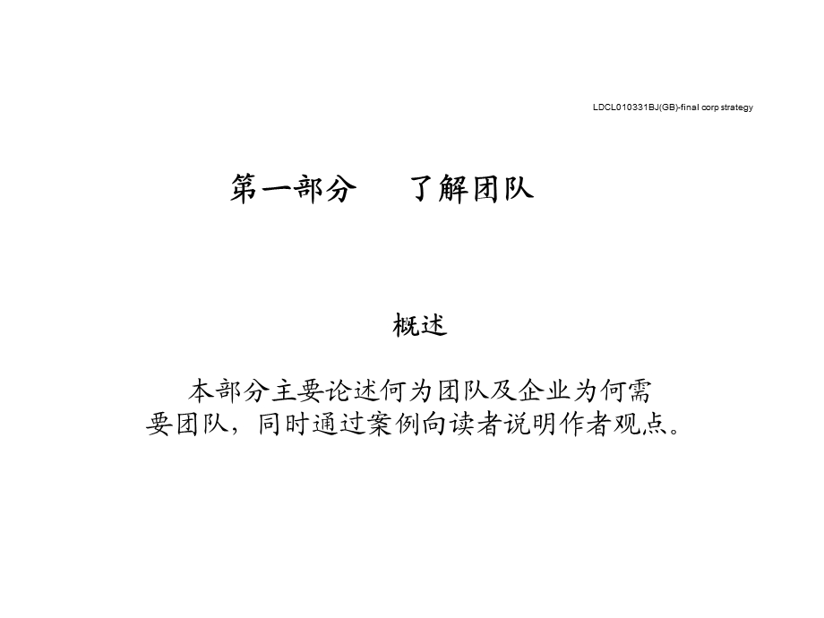 国际某知名咨询公司内部培训手册——团队的智慧课件.ppt_第2页