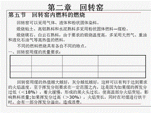 回转窑内燃料燃烧课件.ppt