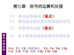 基本运算电路课件.ppt