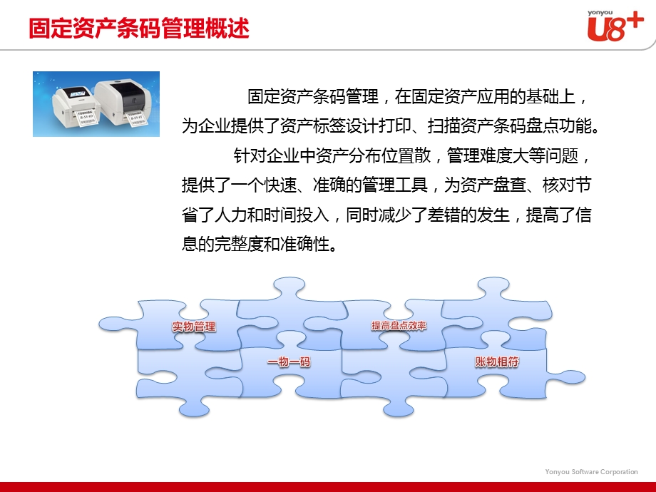 固定资产条码应用方案ppt课件.pptx_第3页