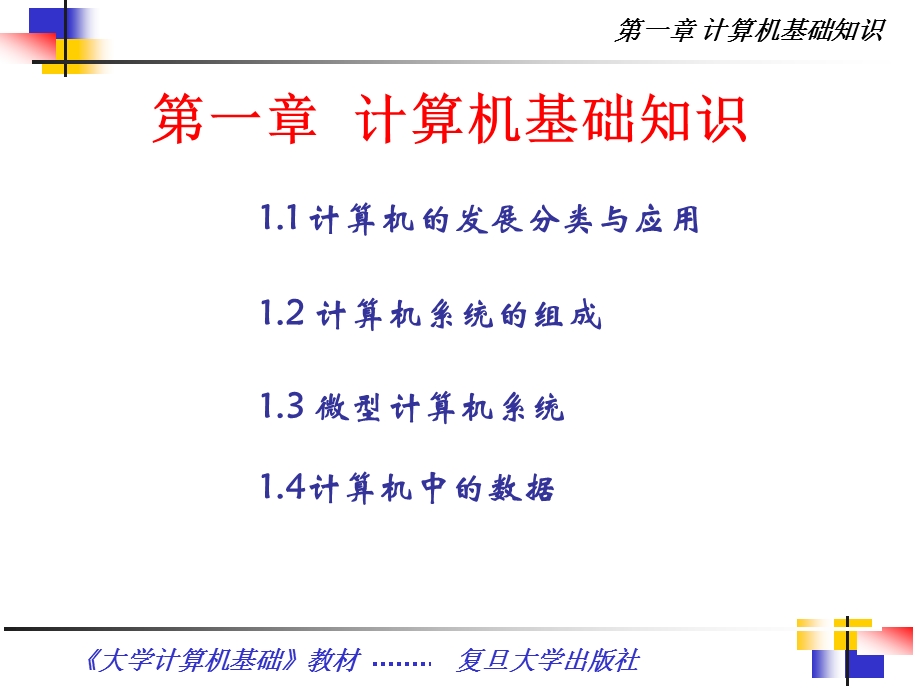 大学计算机基础教程ppt课件.pptx_第1页