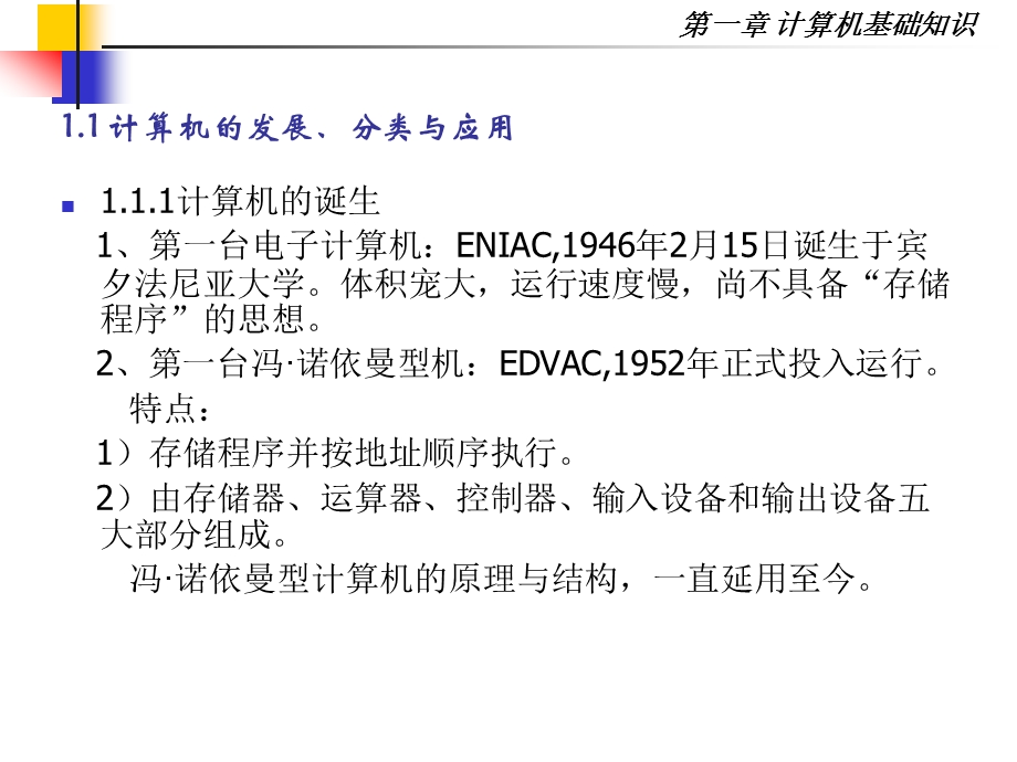 大学计算机基础教程ppt课件.pptx_第2页