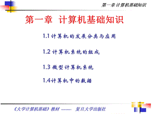 大学计算机基础教程ppt课件.pptx