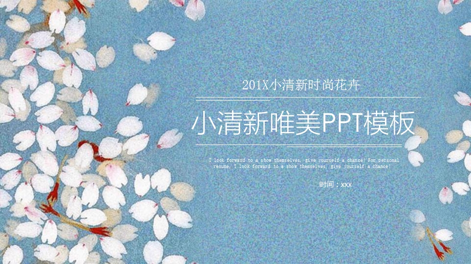 唯美小清新PPT课件.pptx_第1页