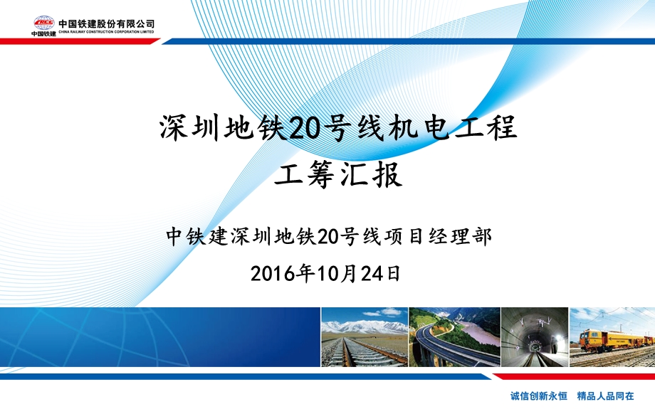 地铁机电工程筹划课件.ppt_第2页