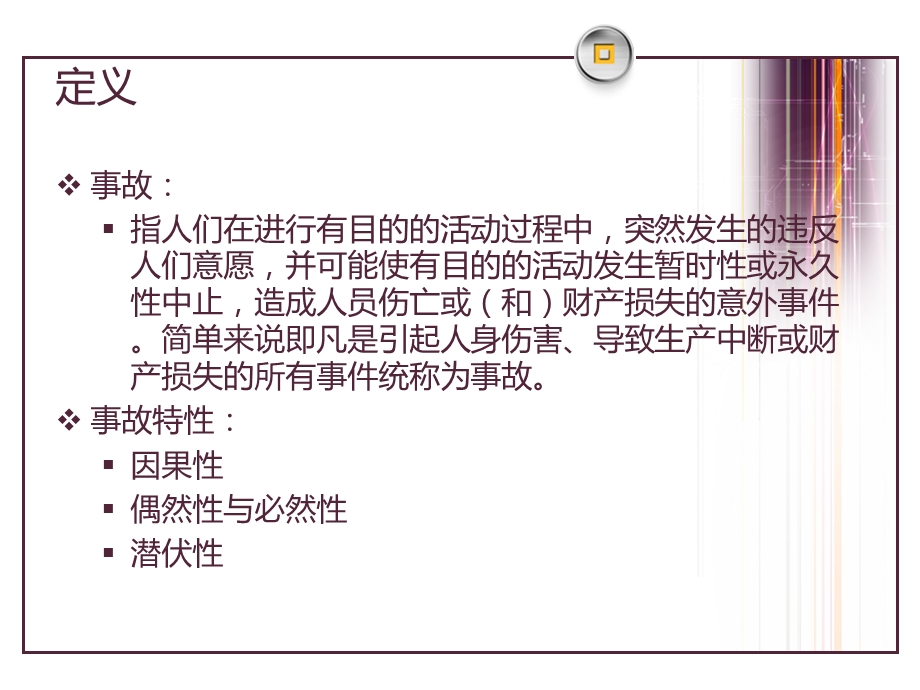 安全事故分析方法ppt课件.ppt_第3页