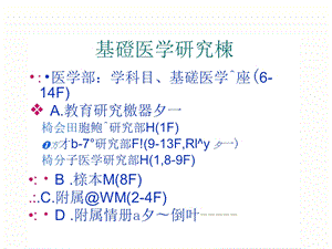 基础医学研究栋落成式课件.pptx