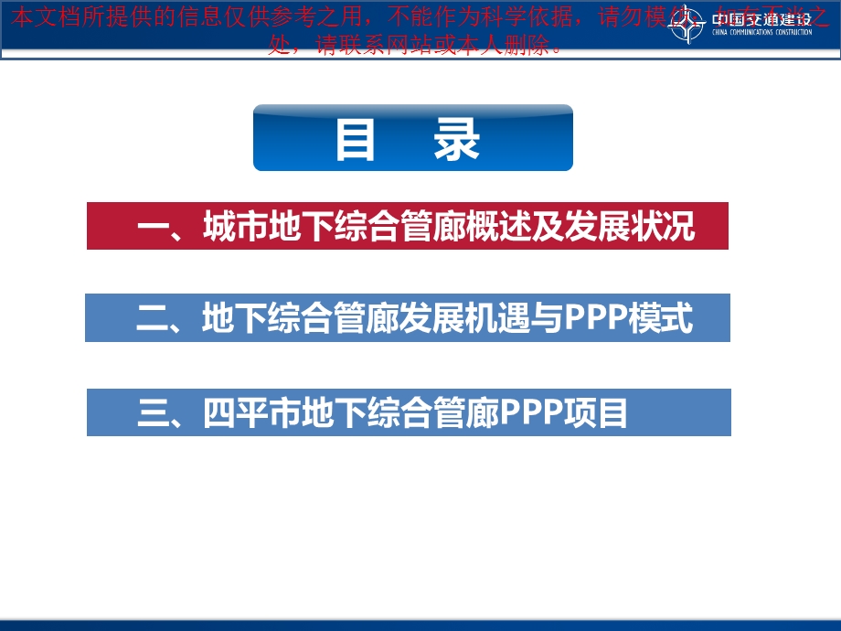 城市地下综合管廊医疗培训课件.ppt_第1页