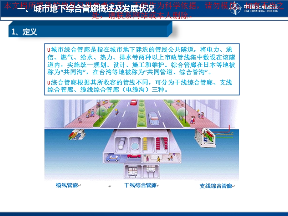 城市地下综合管廊医疗培训课件.ppt_第2页