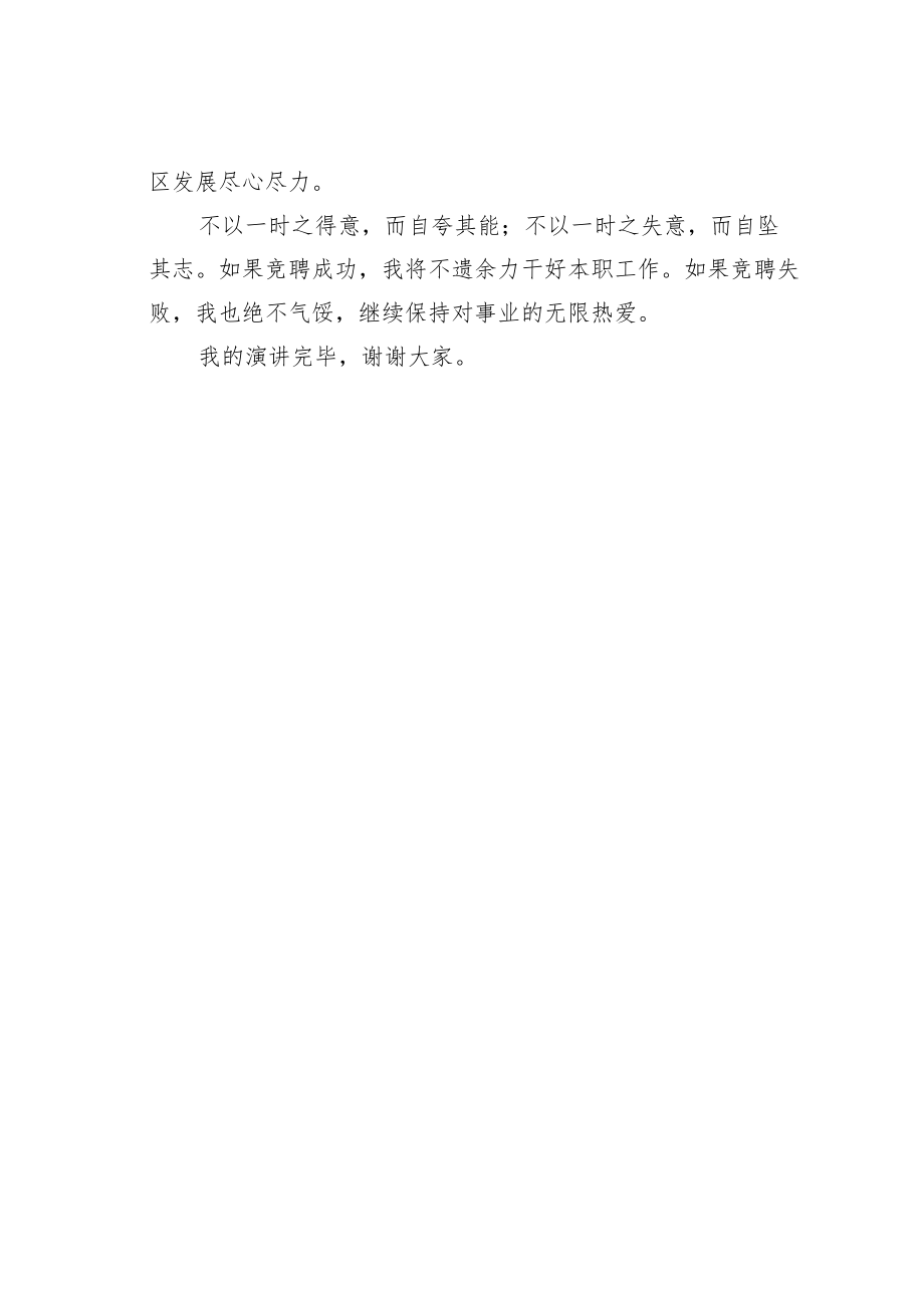 某某科创中心科员竞聘演讲稿：不遗余力奔赴热爱.docx_第3页