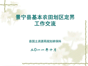 基本农田划区定界外业调查实施方案.ppt