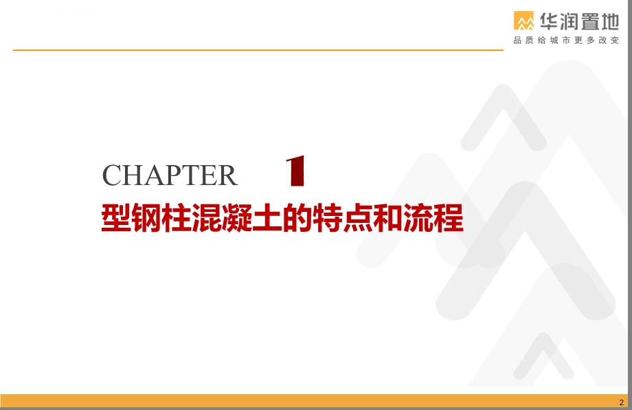 型钢柱施工工艺流程改ppt课件.ppt_第2页