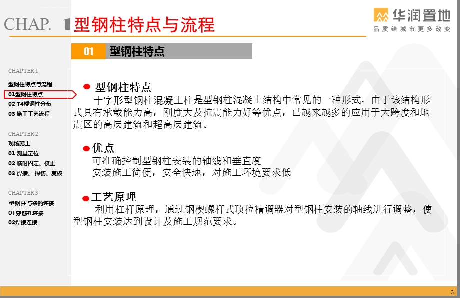 型钢柱施工工艺流程改ppt课件.ppt_第3页