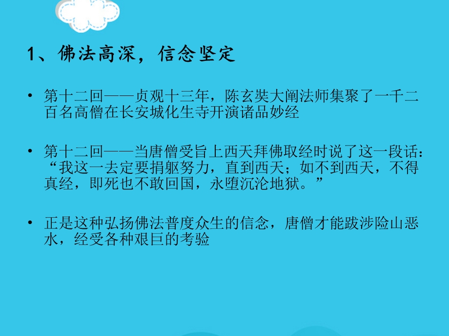 唐僧形象分析(实用)课件.ppt_第3页