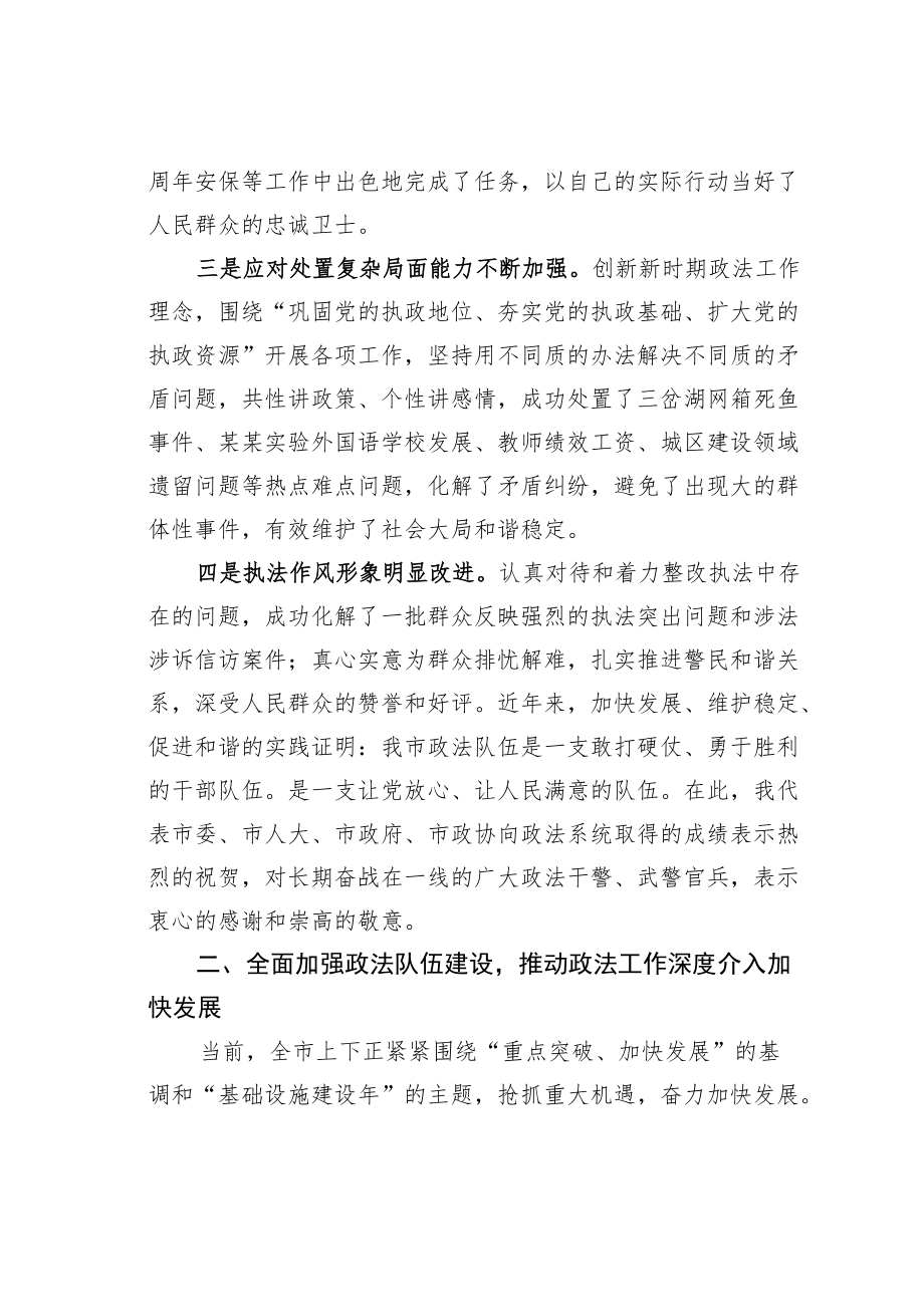 某某市委书记在全市加强政法队伍建设工作大会上的讲话.docx_第3页