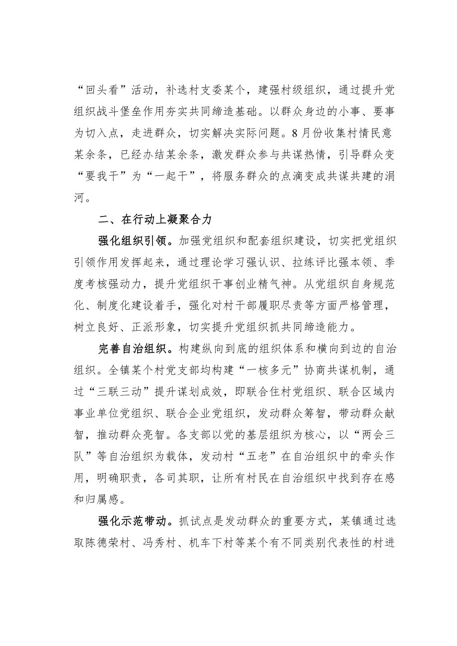 某某镇扎实开展美好环境与幸福生活共同缔造工作经验交流材料.docx_第2页