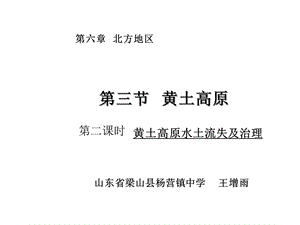 商务星球版八年级下册第六章第三节《黄土高原》课件(共33张).ppt