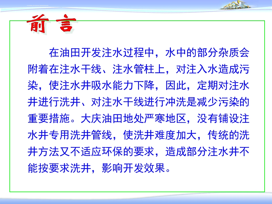 大庆油田注水井洗井的做法(讲课)ppt课件.ppt_第3页