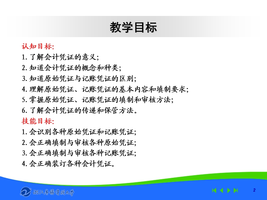 填制和审核会计凭证ppt课件.ppt_第2页