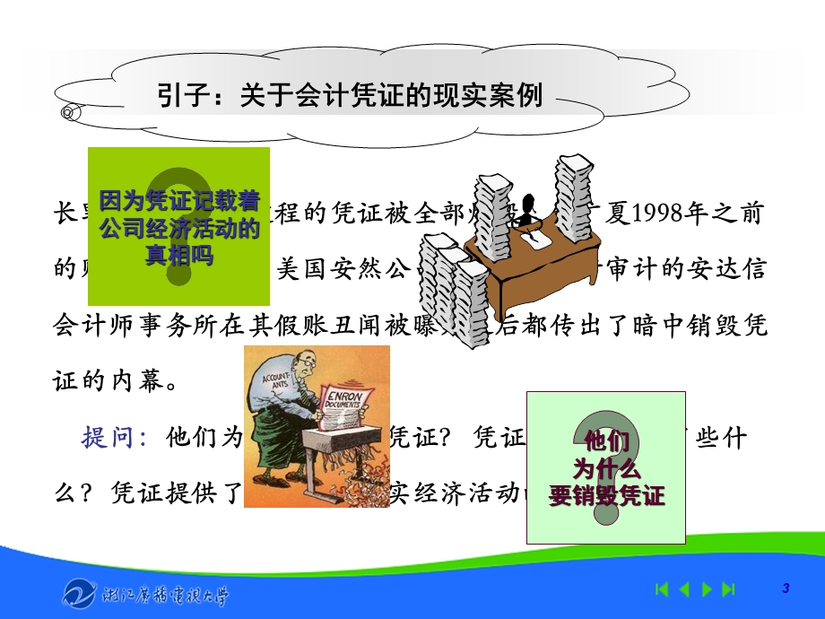 填制和审核会计凭证ppt课件.ppt_第3页