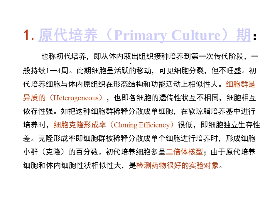 培养细胞的生长增殖过程第四节课件.ppt_第3页