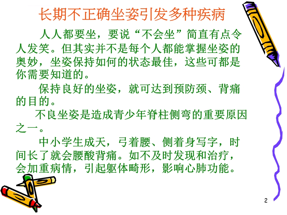 学生正确坐姿ppt课件.ppt_第2页