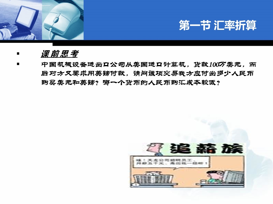 国际金融实训一(第002章)ppt课件.ppt_第3页