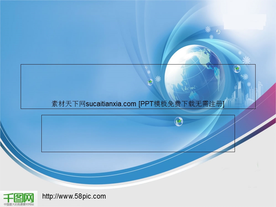 地球城市科技概念ppt幻灯片课件.ppt_第1页