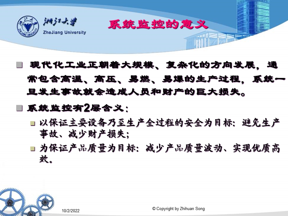 基于数据驱动的系统监控与故障诊断课件.ppt_第3页