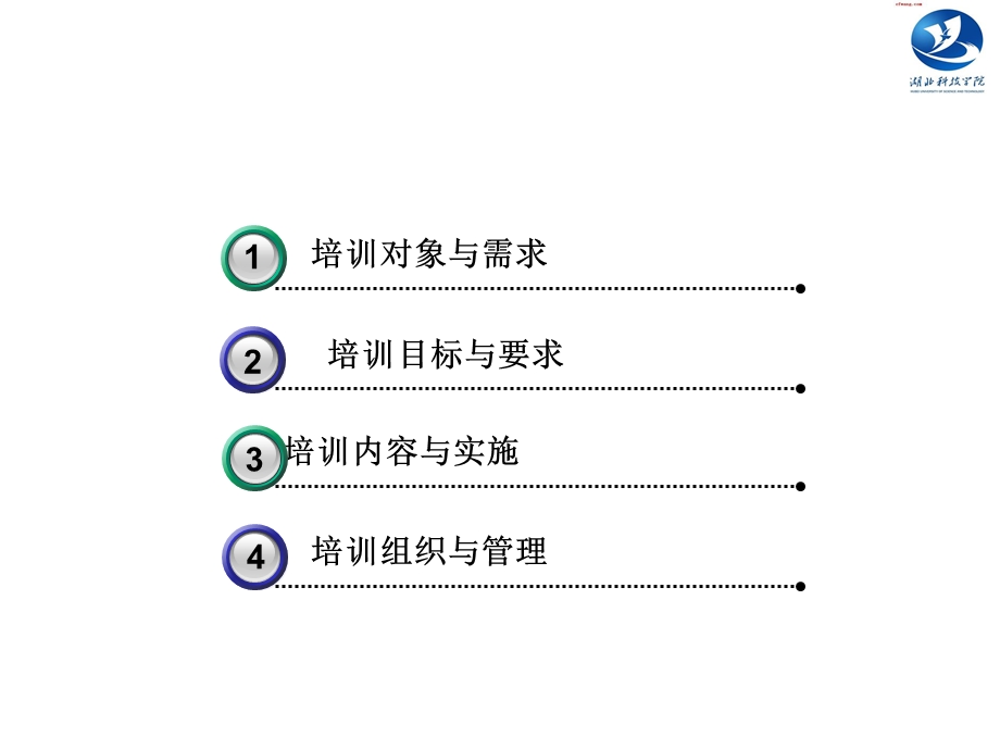 国培计划实施方案.pptx_第2页