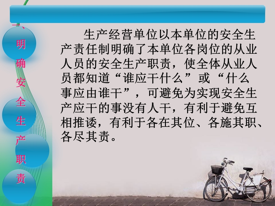 安全生产制度管理ppt课件.ppt_第2页