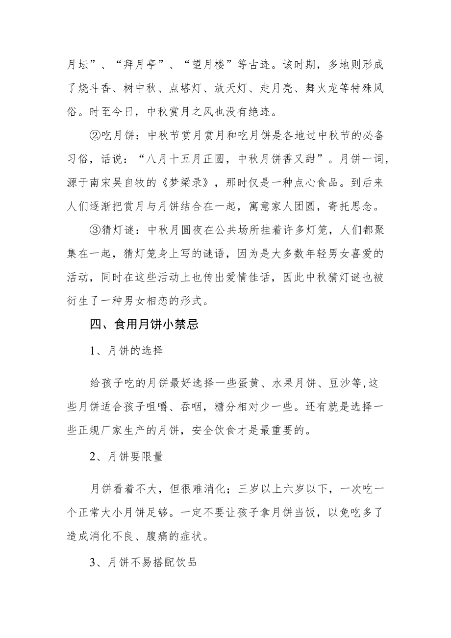 幼儿园2022年中秋节放假通知以及温馨提示(七篇).docx_第2页