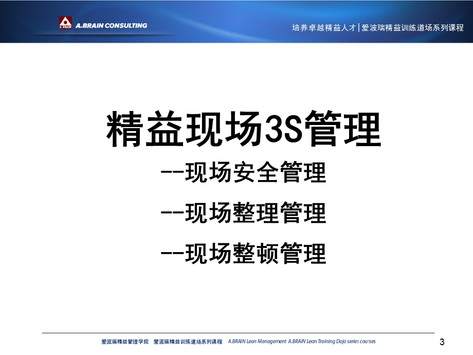 培养卓越精益人才ppt课件.ppt_第3页