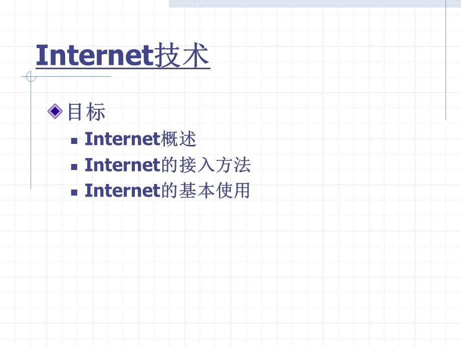 子网掩码与子网的划分ppt课件.ppt_第1页