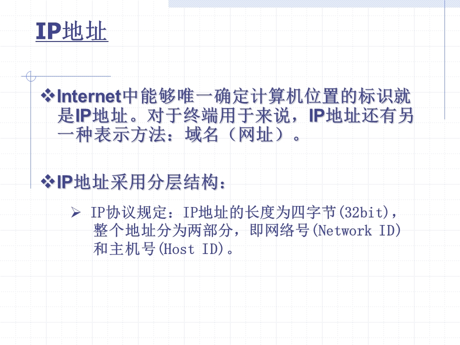 子网掩码与子网的划分ppt课件.ppt_第3页