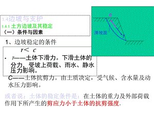 基坑开挖护坡99课件.ppt