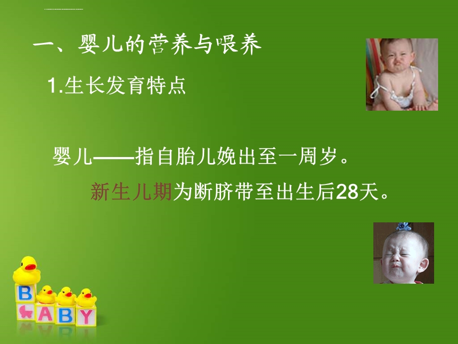 婴幼儿的营养与膳食ppt课件.ppt_第2页