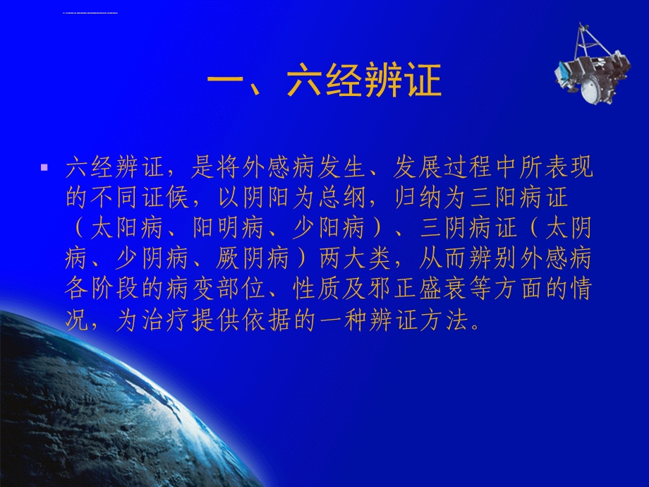 外感病辨证方法ppt课件.ppt_第3页