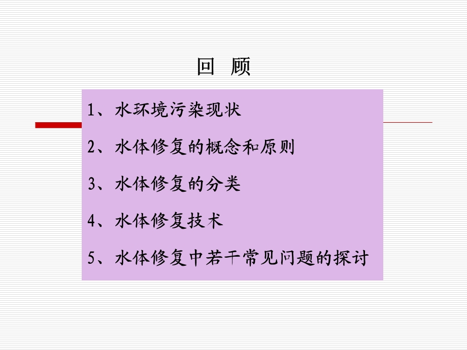 土壤污染与修复ppt课件.ppt_第1页