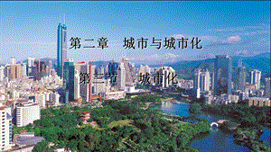 城市化完整课件.ppt