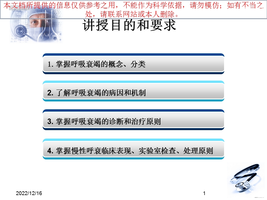 呼吸系统疾病呼吸衰竭培训课件.ppt_第1页