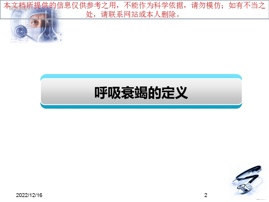 呼吸系统疾病呼吸衰竭培训课件.ppt_第2页