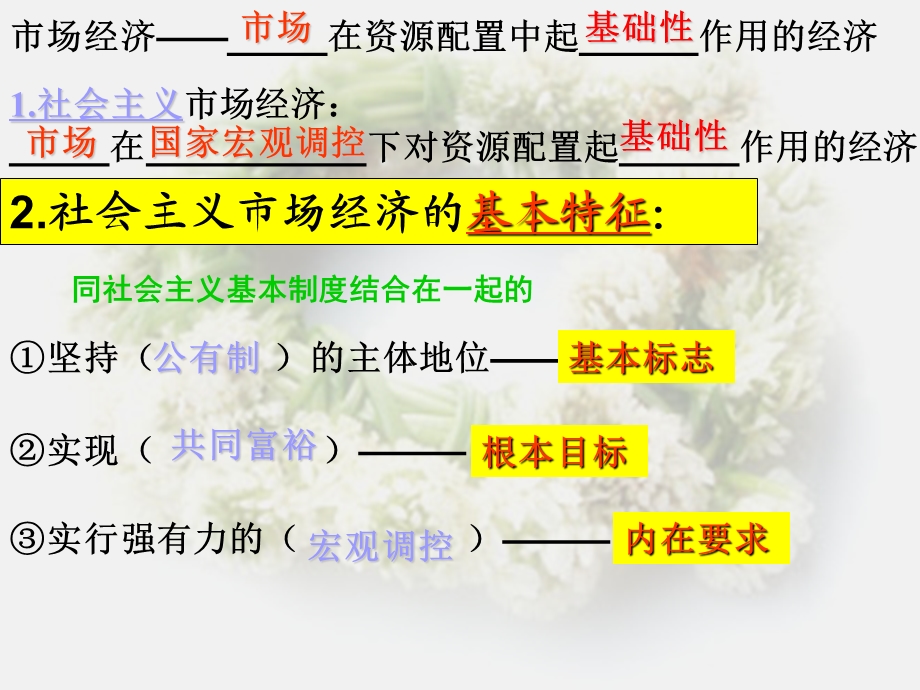 实现全面建成小康社会经济目标ppt课件.ppt_第3页