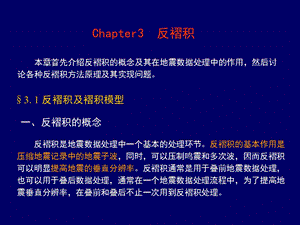 地震第3章反褶积ppt课件.ppt