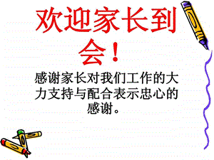 四年级下学期家长会班主任发言稿课件.pptx